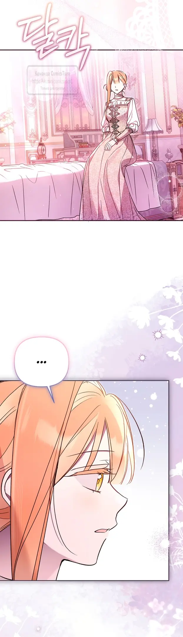 Страница 7 главы 28 манги После того как я завоевала особую любовь младшей дочери герцога, все привязываются ко мне