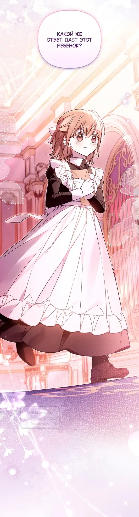 Страница 8 главы 28 манги После того как я завоевала особую любовь младшей дочери герцога, все привязываются ко мне