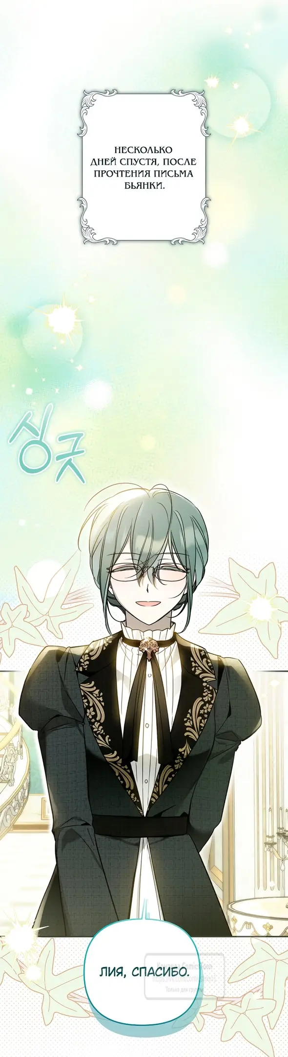 Страница 10 главы 28 манги После того как я завоевала особую любовь младшей дочери герцога, все привязываются ко мне