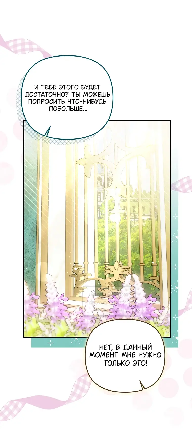 Страница 12 главы 28 манги После того как я завоевала особую любовь младшей дочери герцога, все привязываются ко мне