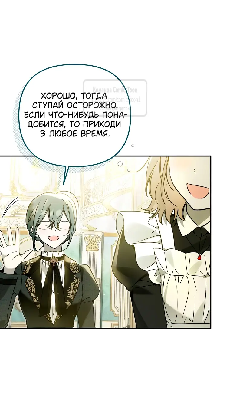 Страница 13 главы 28 манги После того как я завоевала особую любовь младшей дочери герцога, все привязываются ко мне