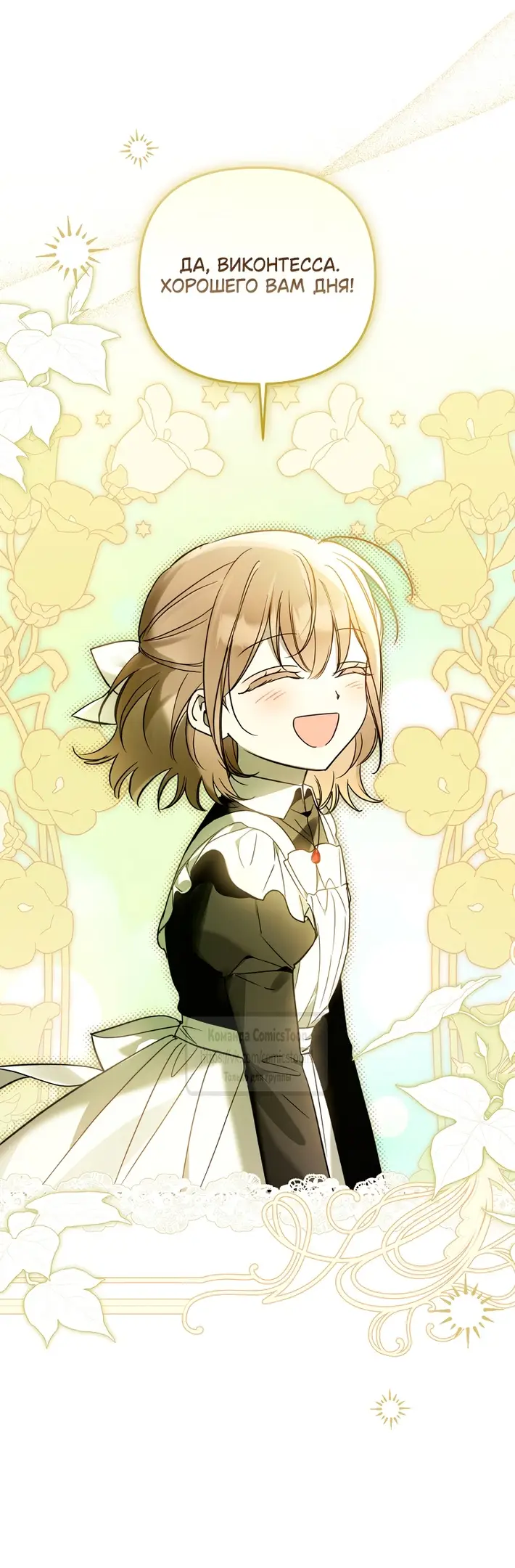 Страница 14 главы 28 манги После того как я завоевала особую любовь младшей дочери герцога, все привязываются ко мне