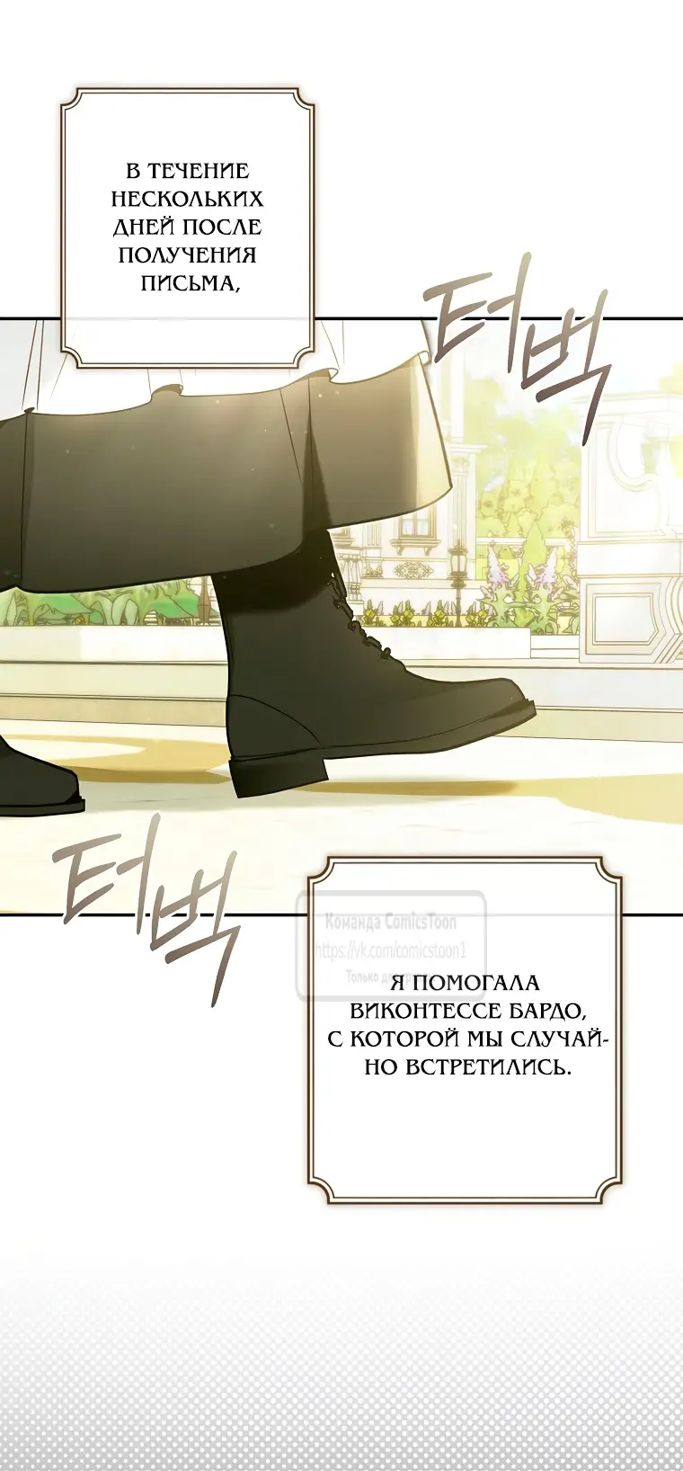 Страница 15 главы 28 манги После того как я завоевала особую любовь младшей дочери герцога, все привязываются ко мне