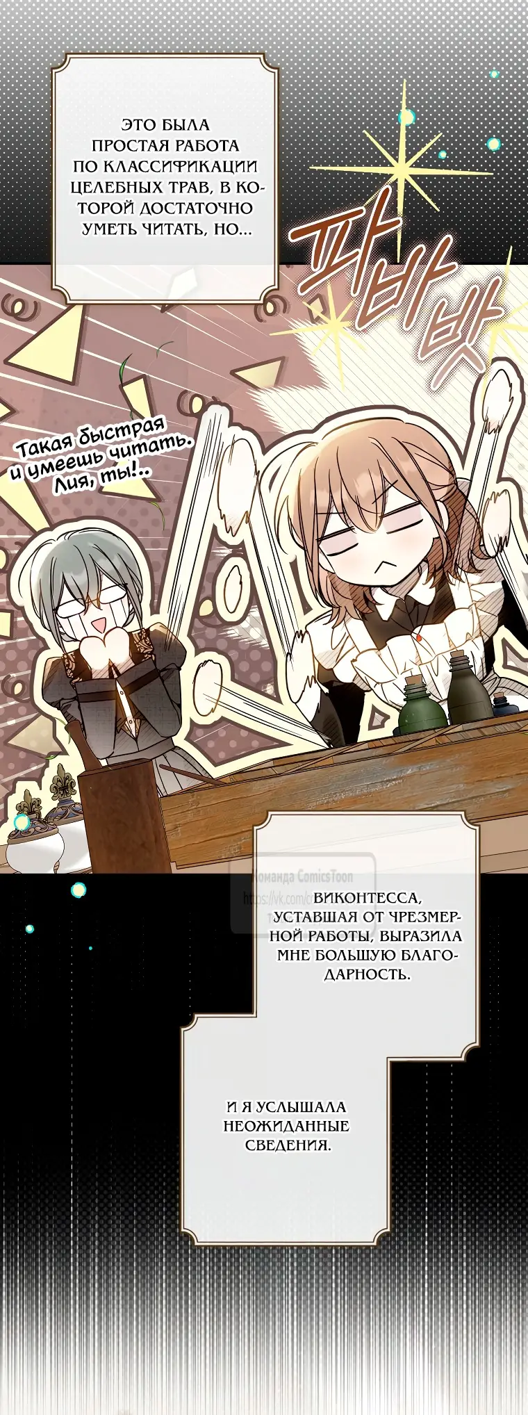 Страница 16 главы 28 манги После того как я завоевала особую любовь младшей дочери герцога, все привязываются ко мне