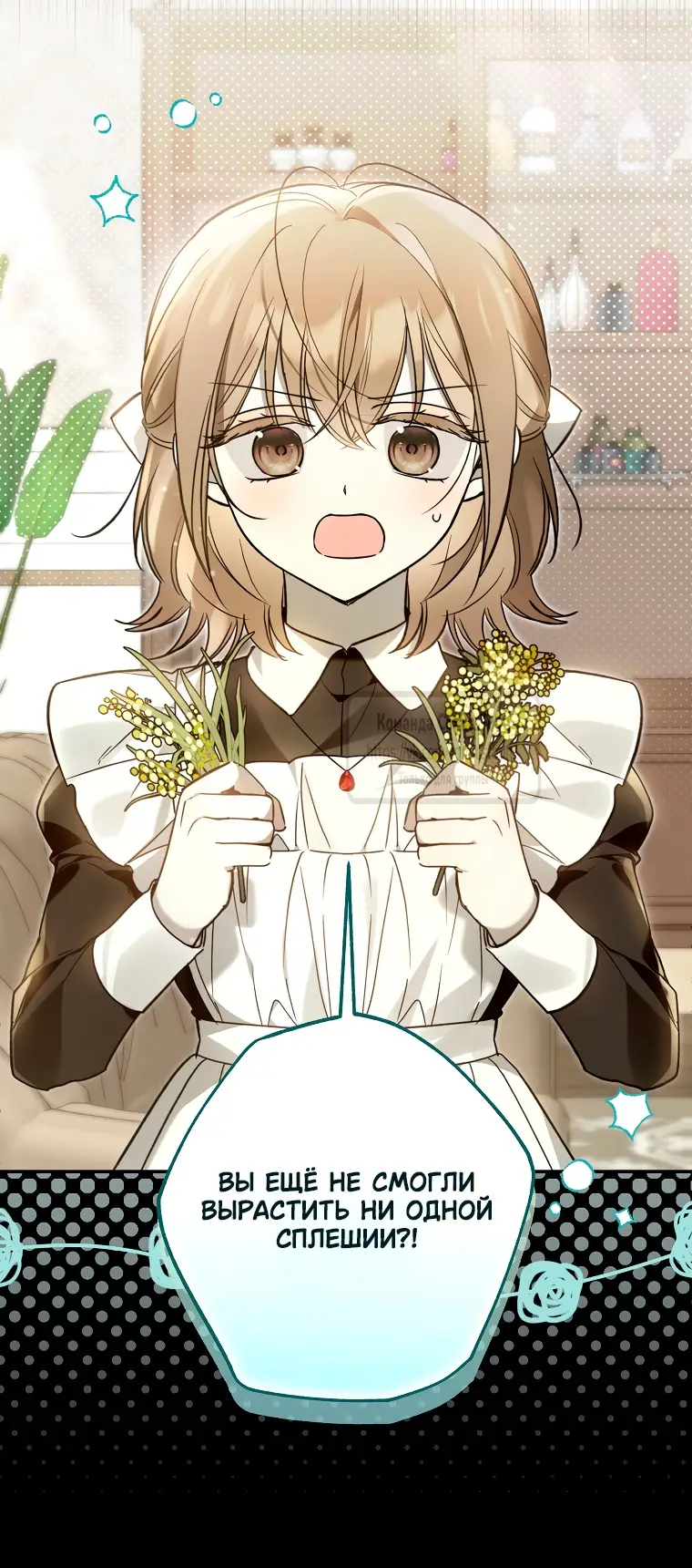 Страница 17 главы 28 манги После того как я завоевала особую любовь младшей дочери герцога, все привязываются ко мне