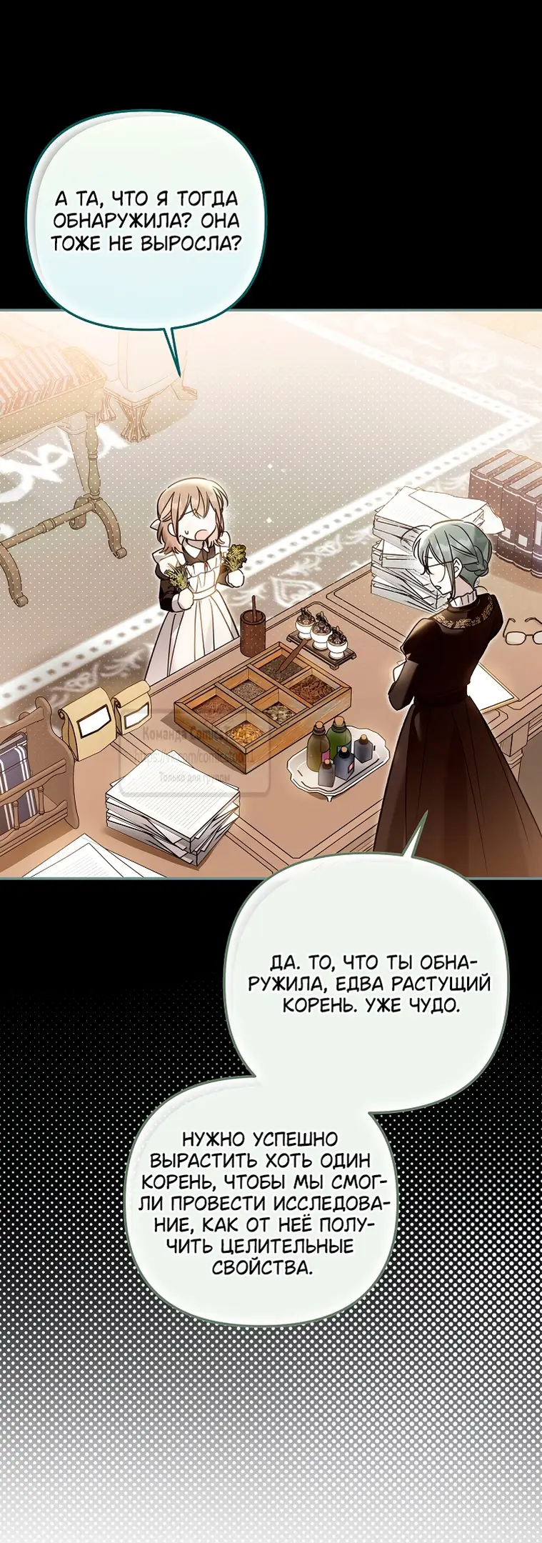 Страница 18 главы 28 манги После того как я завоевала особую любовь младшей дочери герцога, все привязываются ко мне