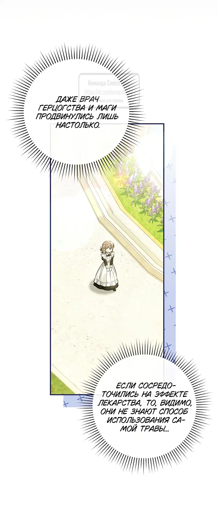 Страница 20 главы 28 манги После того как я завоевала особую любовь младшей дочери герцога, все привязываются ко мне