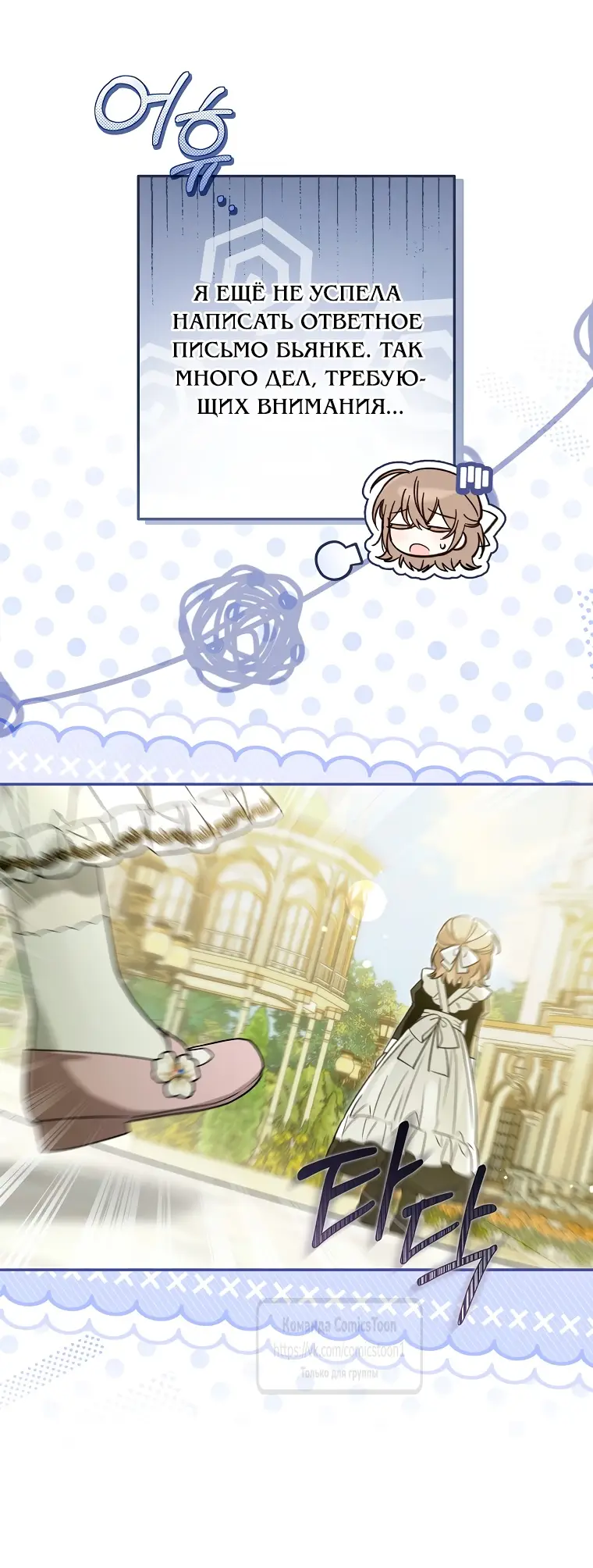 Страница 21 главы 28 манги После того как я завоевала особую любовь младшей дочери герцога, все привязываются ко мне