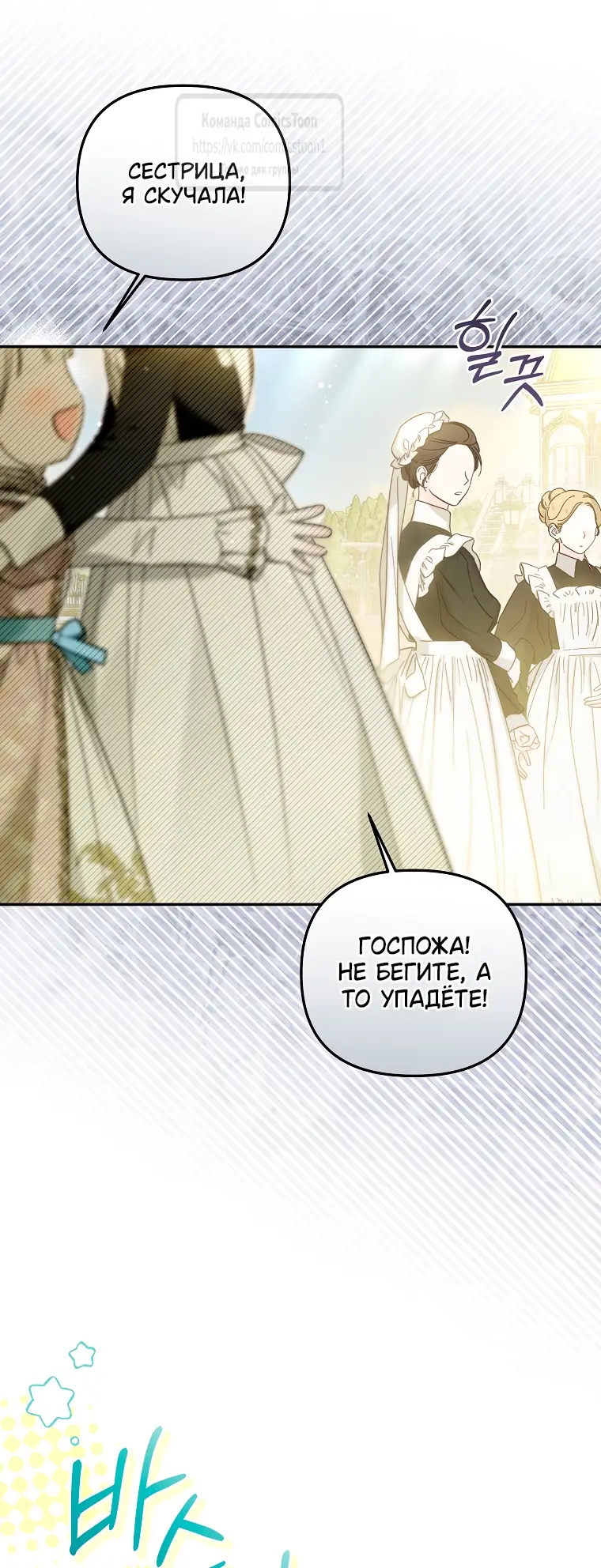 Страница 23 главы 28 манги После того как я завоевала особую любовь младшей дочери герцога, все привязываются ко мне
