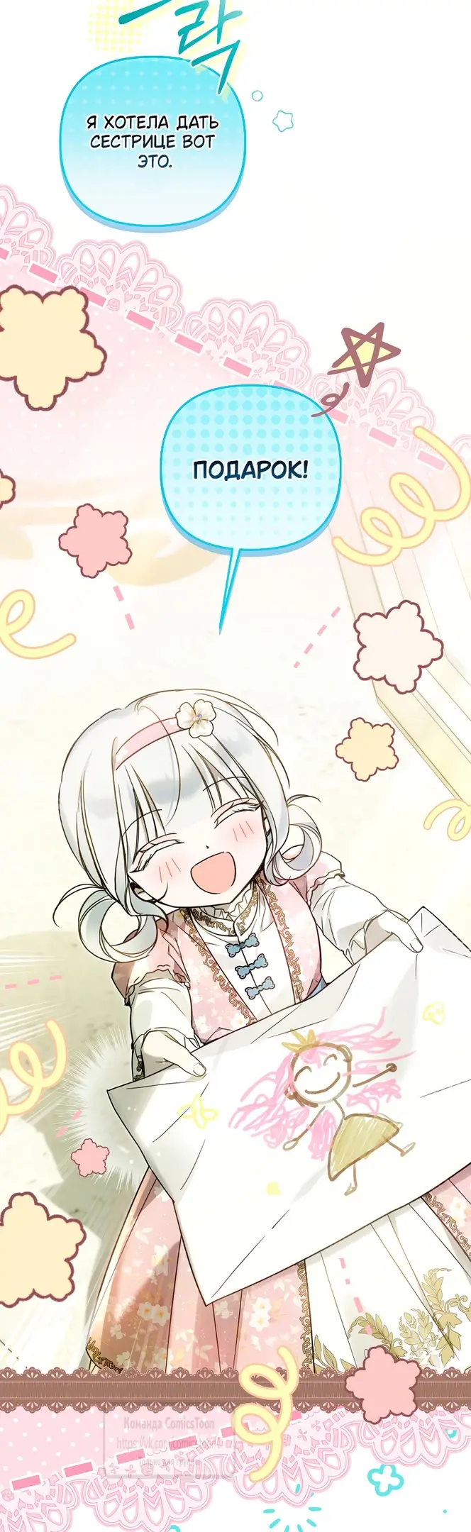 Страница 24 главы 28 манги После того как я завоевала особую любовь младшей дочери герцога, все привязываются ко мне