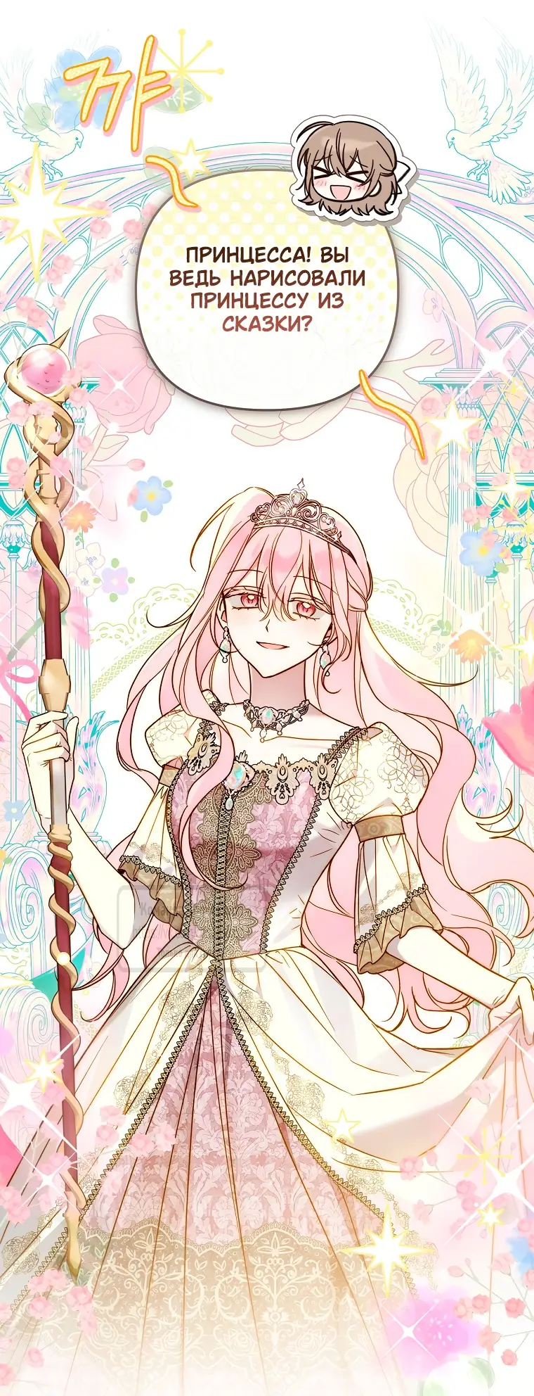 Страница 26 главы 28 манги После того как я завоевала особую любовь младшей дочери герцога, все привязываются ко мне