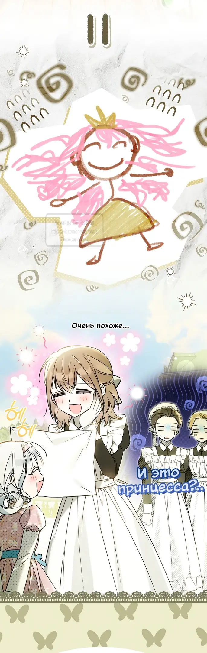 Страница 27 главы 28 манги После того как я завоевала особую любовь младшей дочери герцога, все привязываются ко мне