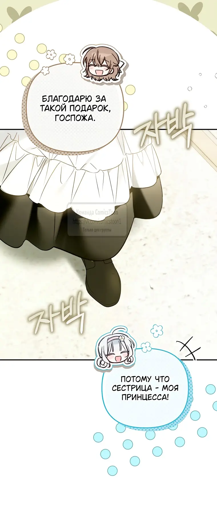 Страница 28 главы 28 манги После того как я завоевала особую любовь младшей дочери герцога, все привязываются ко мне