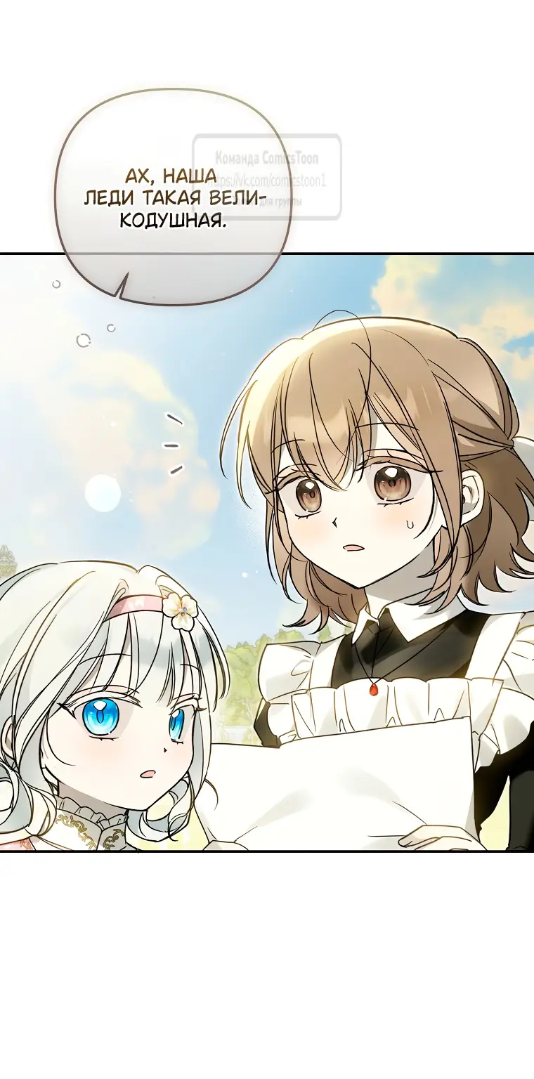 Страница 29 главы 28 манги После того как я завоевала особую любовь младшей дочери герцога, все привязываются ко мне