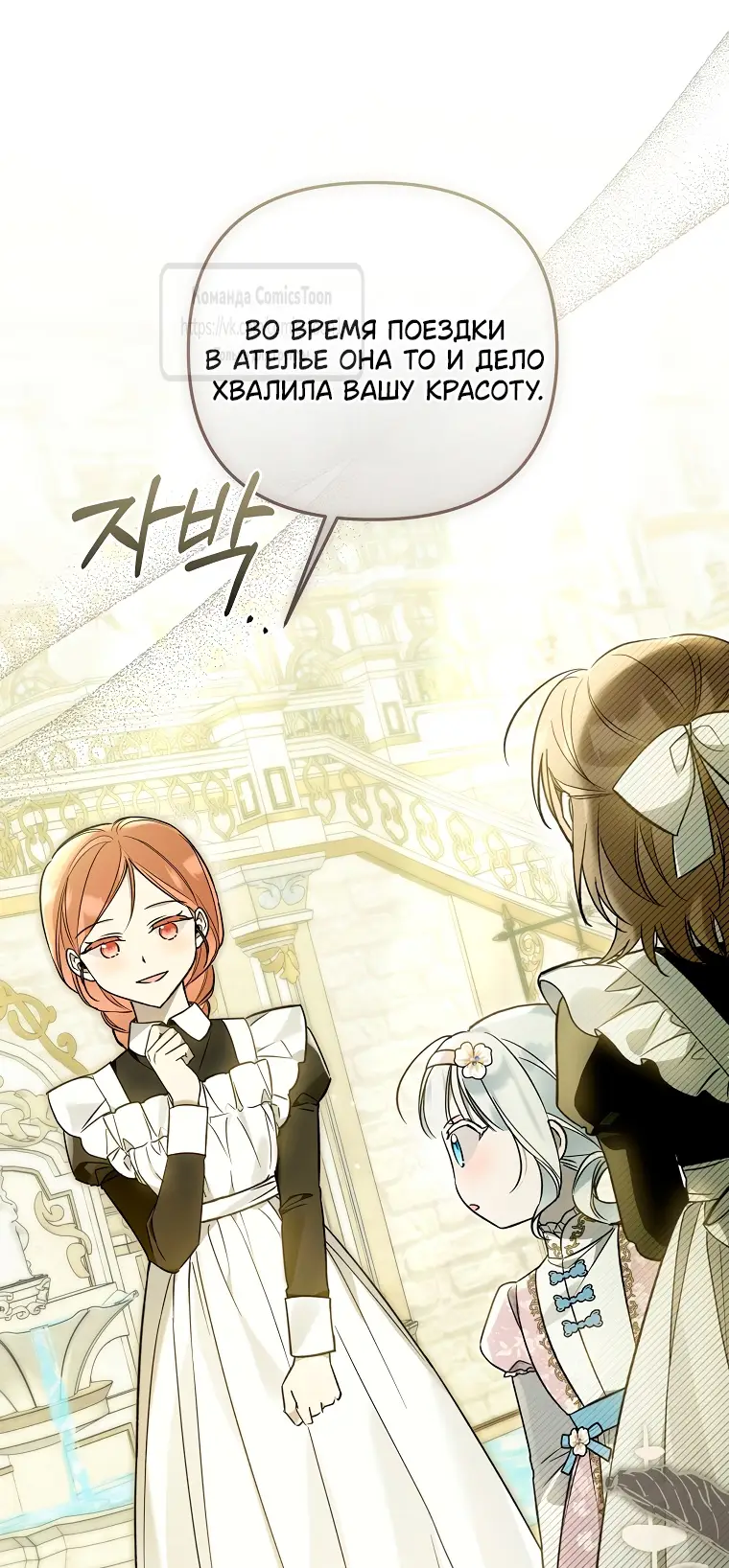 Страница 30 главы 28 манги После того как я завоевала особую любовь младшей дочери герцога, все привязываются ко мне