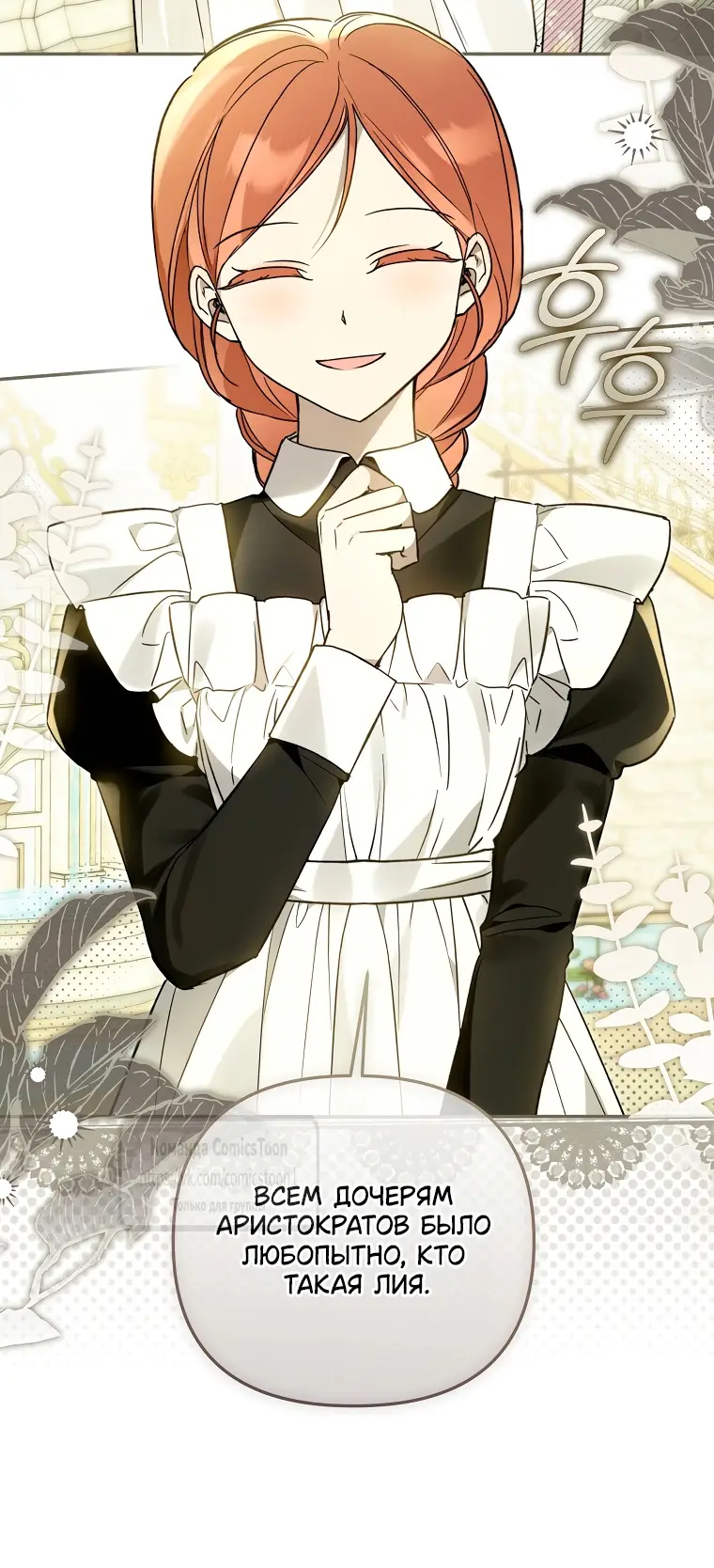 Страница 31 главы 28 манги После того как я завоевала особую любовь младшей дочери герцога, все привязываются ко мне