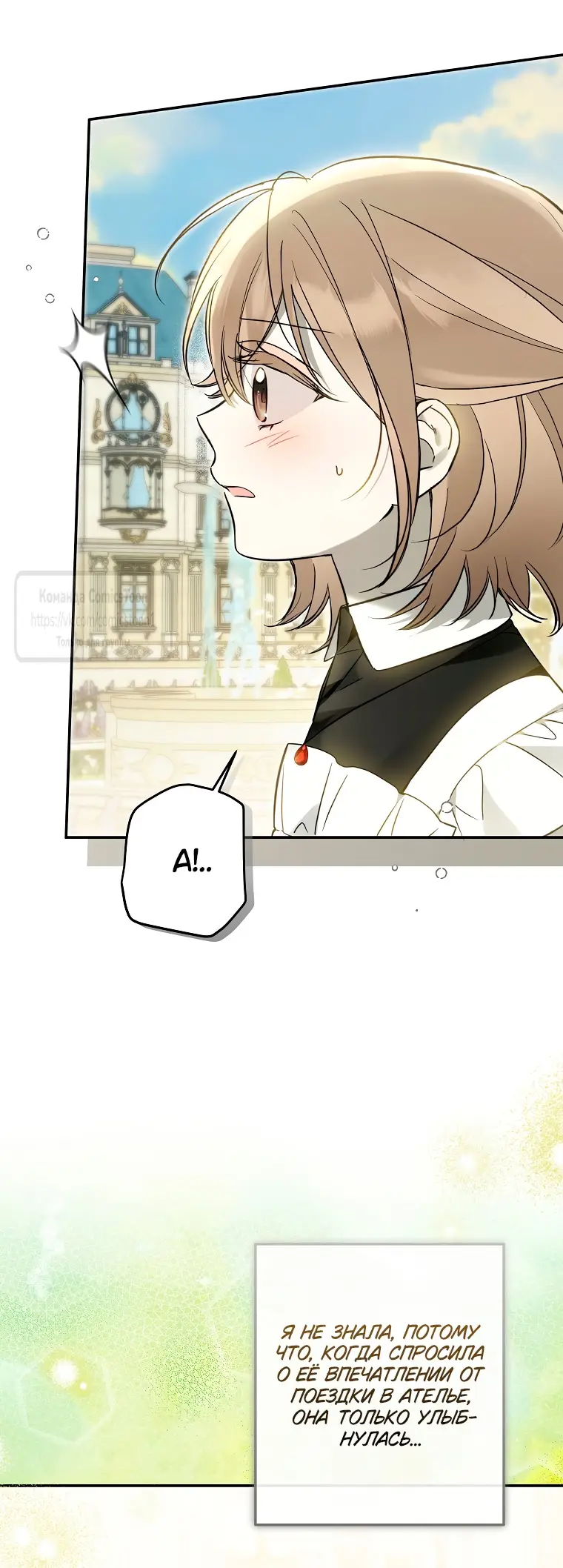 Страница 32 главы 28 манги После того как я завоевала особую любовь младшей дочери герцога, все привязываются ко мне