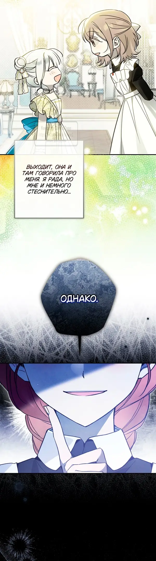 Страница 33 главы 28 манги После того как я завоевала особую любовь младшей дочери герцога, все привязываются ко мне