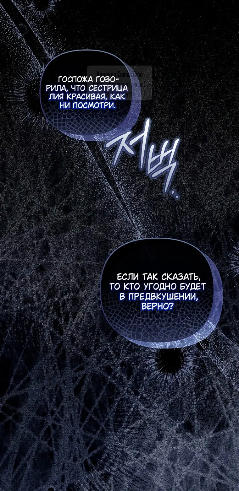 Страница 34 главы 28 манги После того как я завоевала особую любовь младшей дочери герцога, все привязываются ко мне