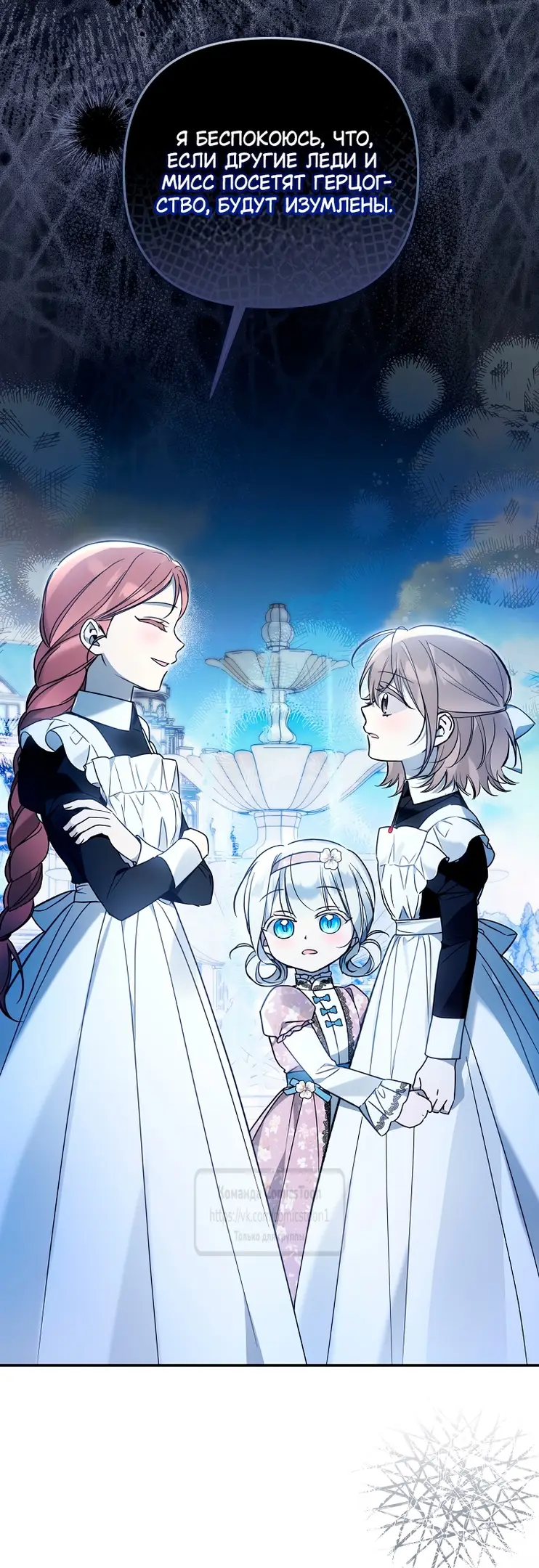 Страница 35 главы 28 манги После того как я завоевала особую любовь младшей дочери герцога, все привязываются ко мне