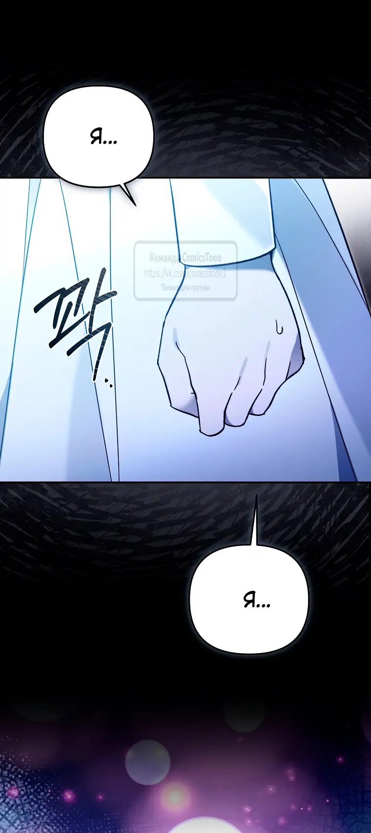 Страница 38 главы 28 манги После того как я завоевала особую любовь младшей дочери герцога, все привязываются ко мне