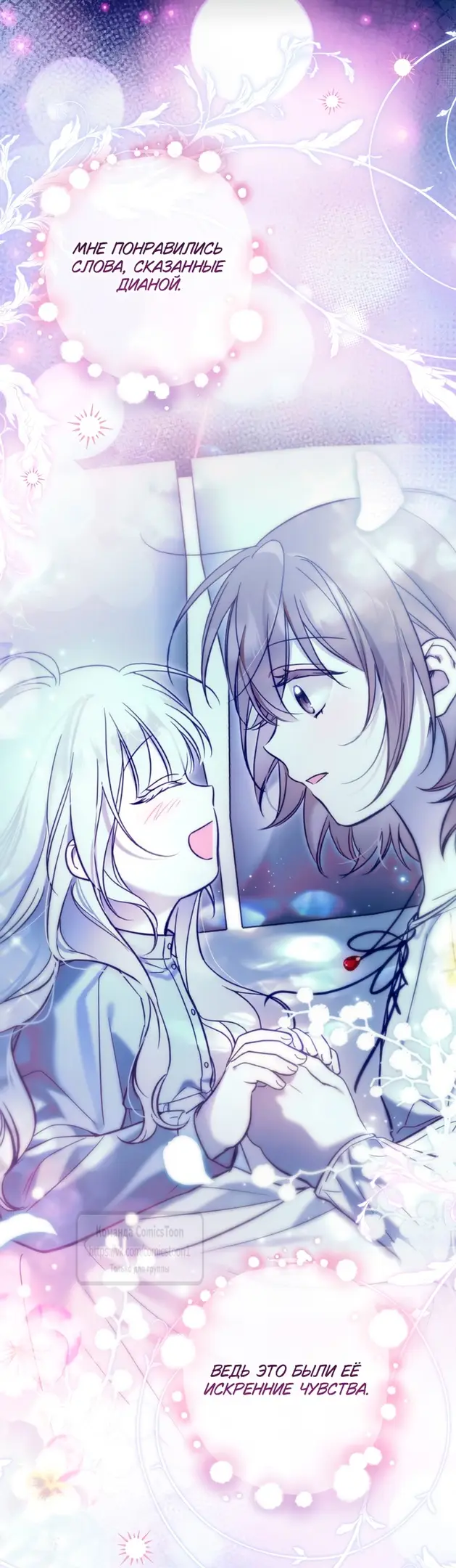 Страница 39 главы 28 манги После того как я завоевала особую любовь младшей дочери герцога, все привязываются ко мне