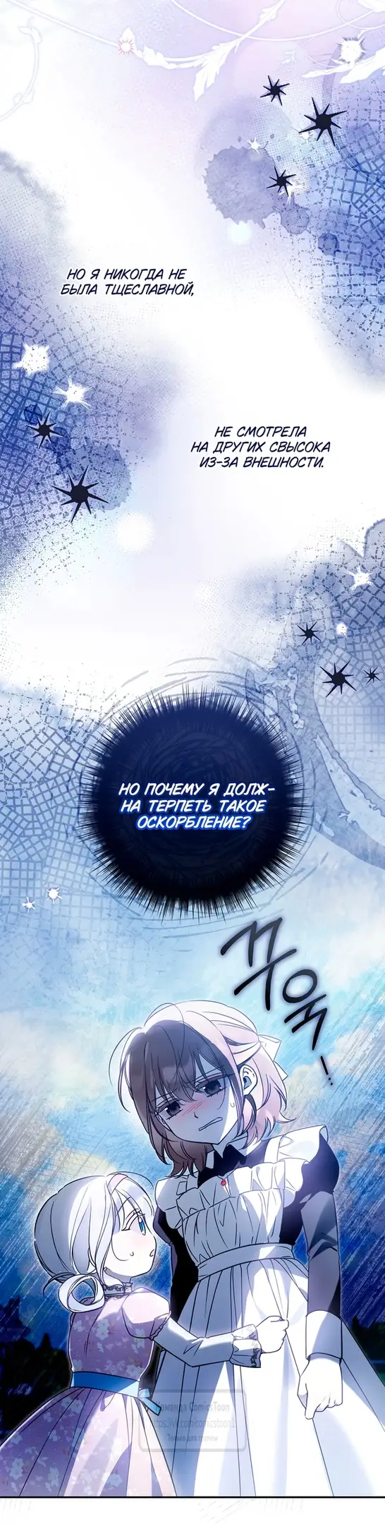 Страница 40 главы 28 манги После того как я завоевала особую любовь младшей дочери герцога, все привязываются ко мне