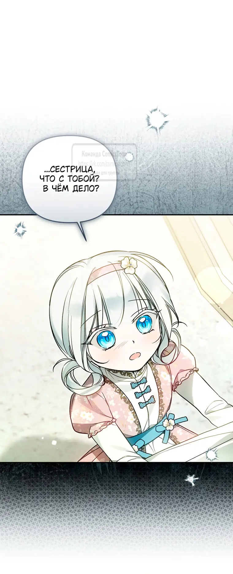 Страница 41 главы 28 манги После того как я завоевала особую любовь младшей дочери герцога, все привязываются ко мне