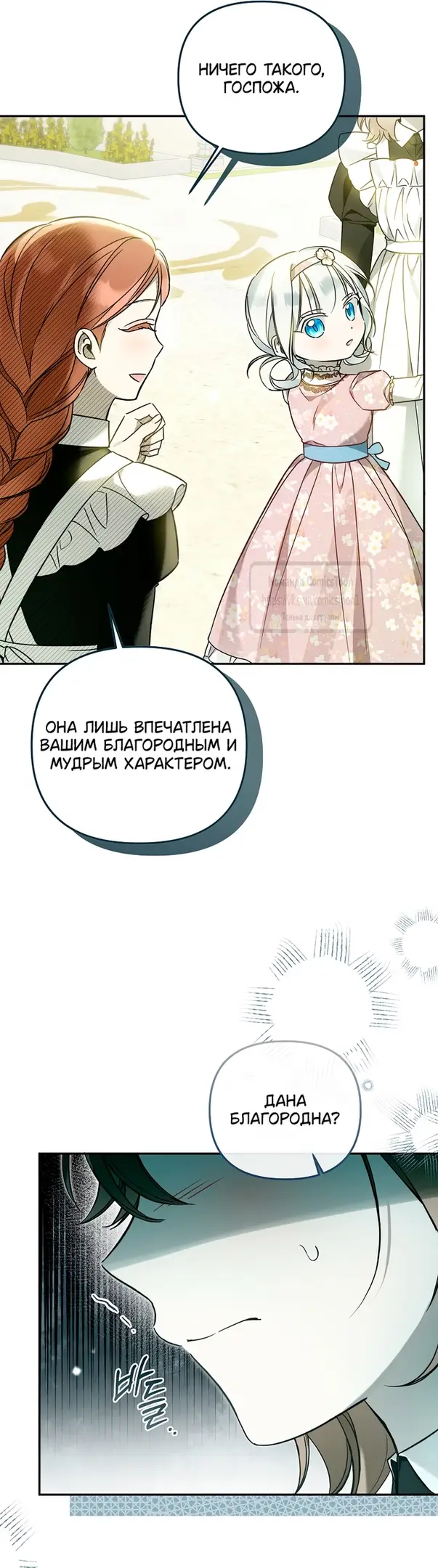 Страница 42 главы 28 манги После того как я завоевала особую любовь младшей дочери герцога, все привязываются ко мне