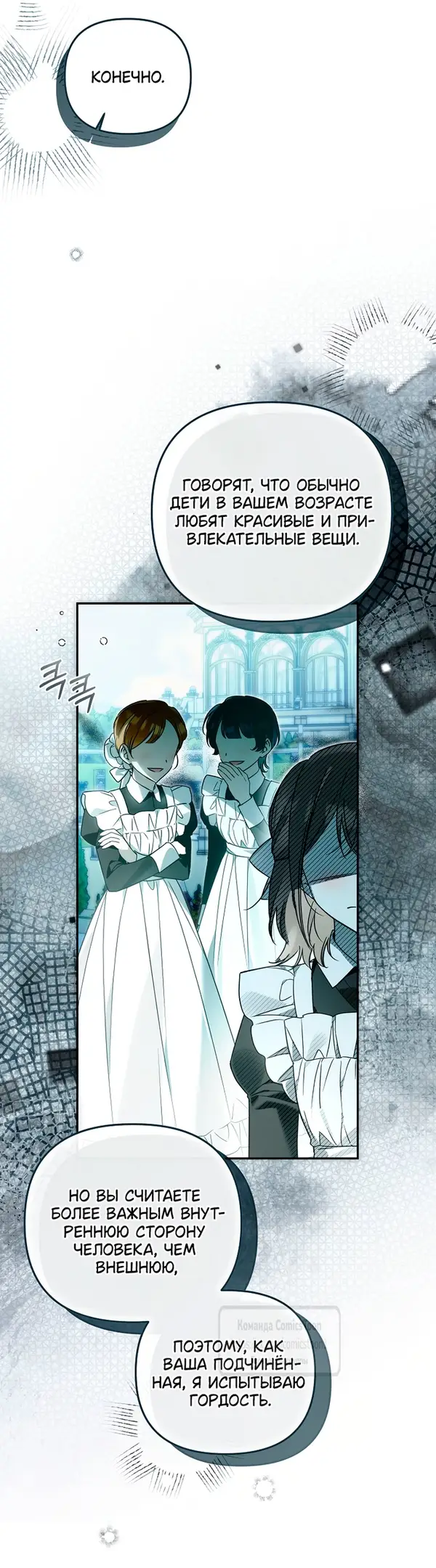 Страница 43 главы 28 манги После того как я завоевала особую любовь младшей дочери герцога, все привязываются ко мне