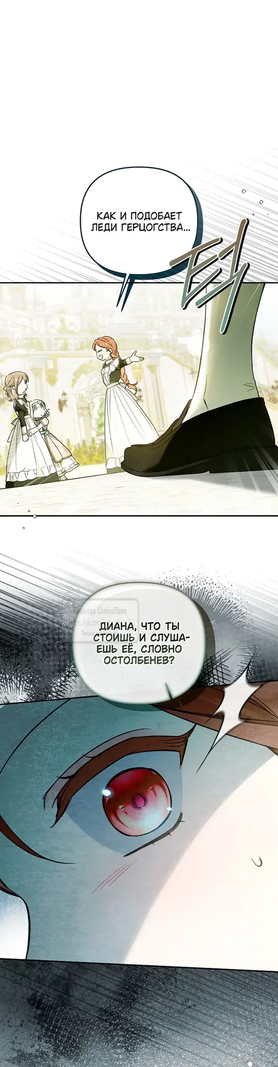 Страница 44 главы 28 манги После того как я завоевала особую любовь младшей дочери герцога, все привязываются ко мне