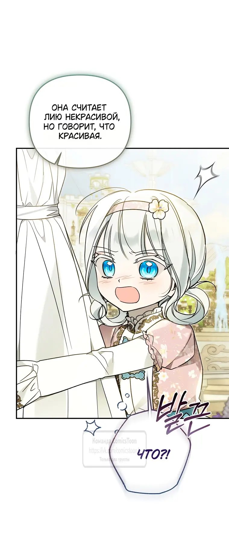 Страница 47 главы 28 манги После того как я завоевала особую любовь младшей дочери герцога, все привязываются ко мне