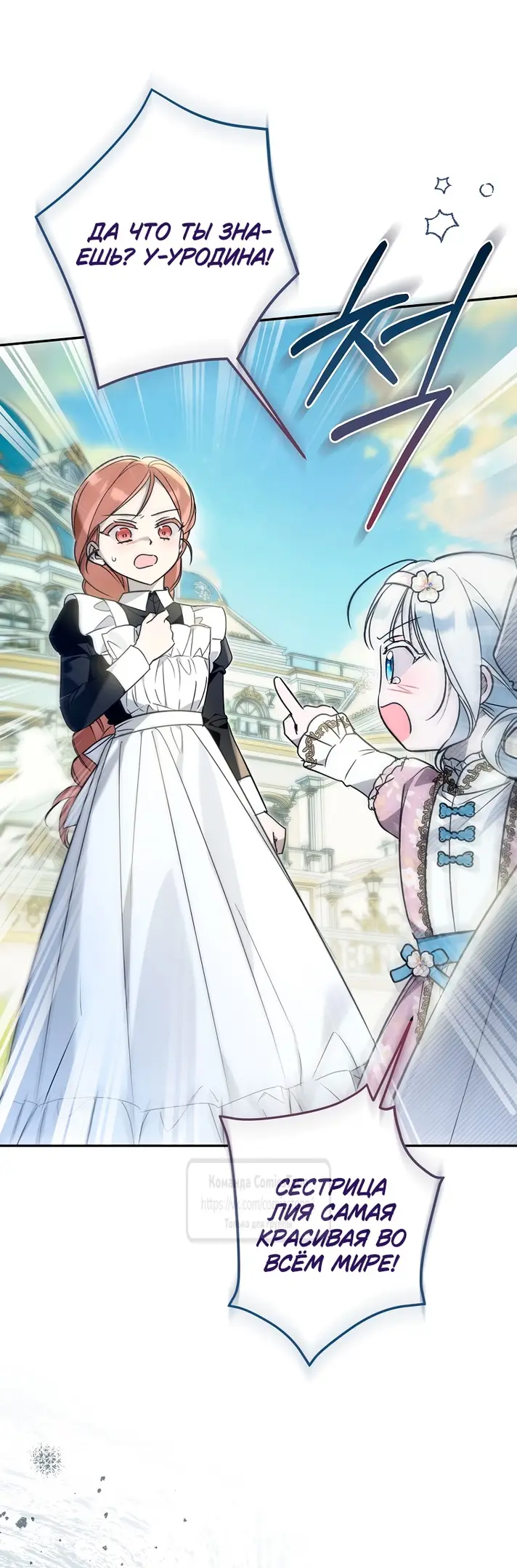 Страница 48 главы 28 манги После того как я завоевала особую любовь младшей дочери герцога, все привязываются ко мне