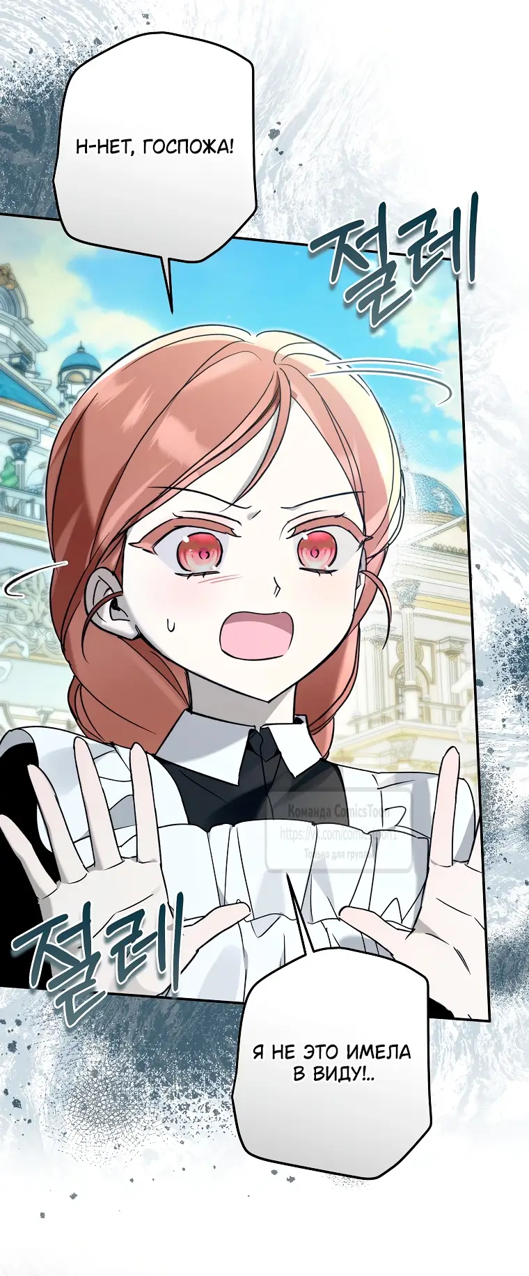 Страница 49 главы 28 манги После того как я завоевала особую любовь младшей дочери герцога, все привязываются ко мне