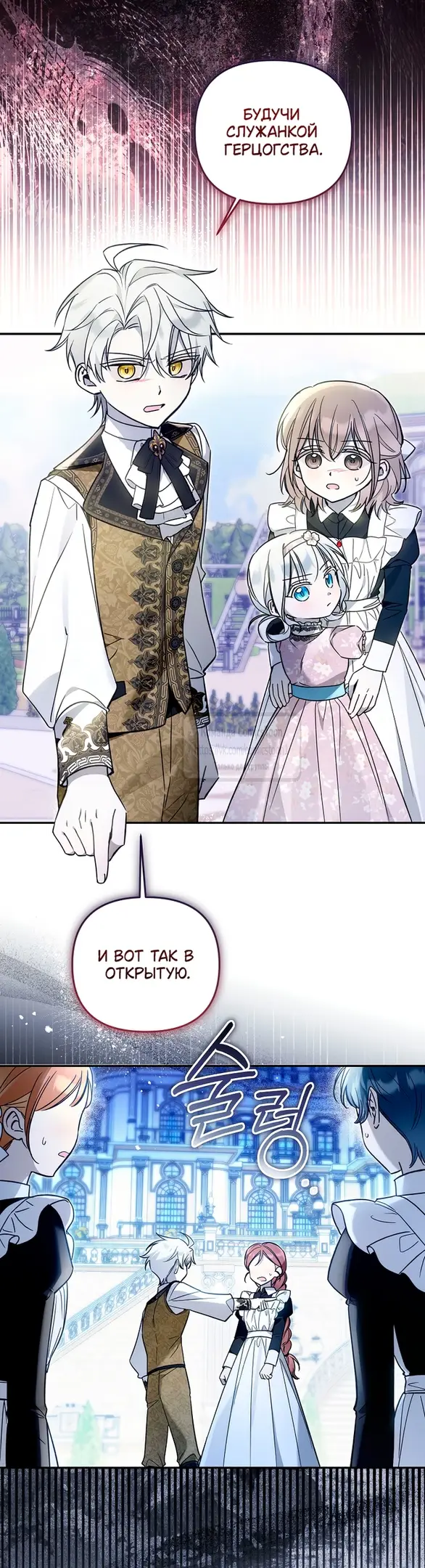 Страница 52 главы 28 манги После того как я завоевала особую любовь младшей дочери герцога, все привязываются ко мне