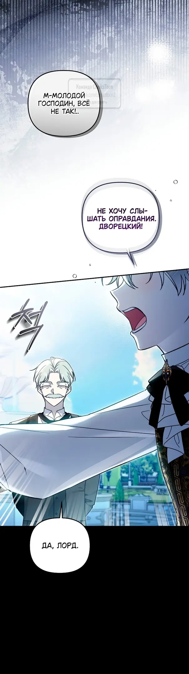 Страница 53 главы 28 манги После того как я завоевала особую любовь младшей дочери герцога, все привязываются ко мне