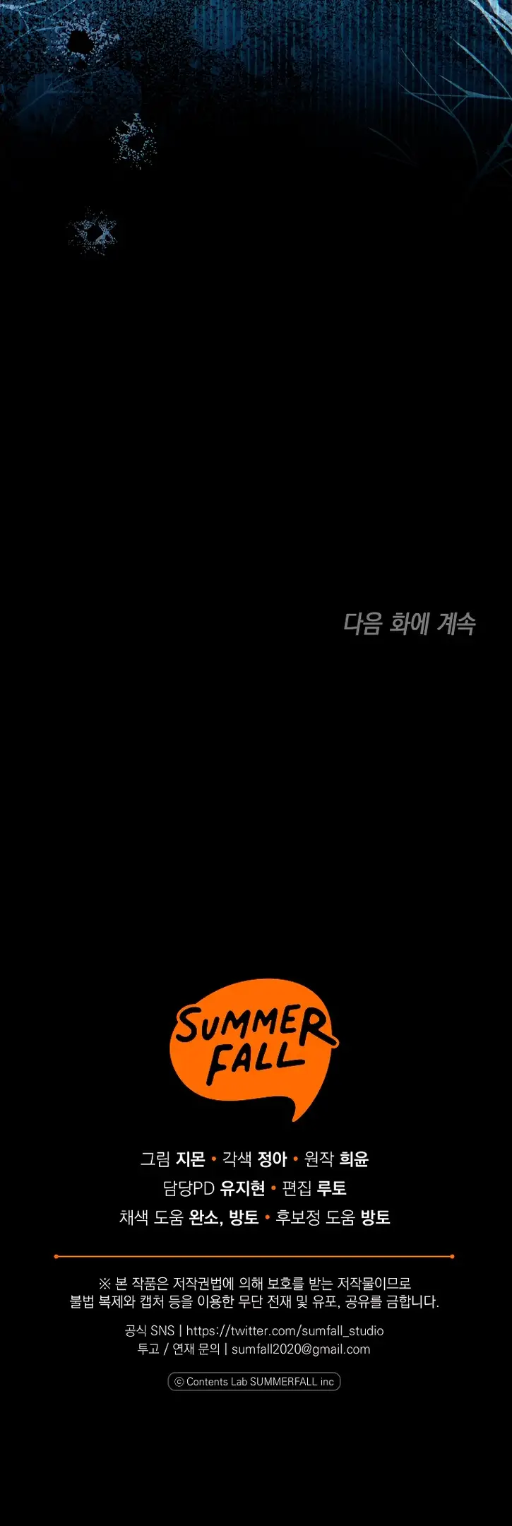 Страница 55 главы 28 манги После того как я завоевала особую любовь младшей дочери герцога, все привязываются ко мне