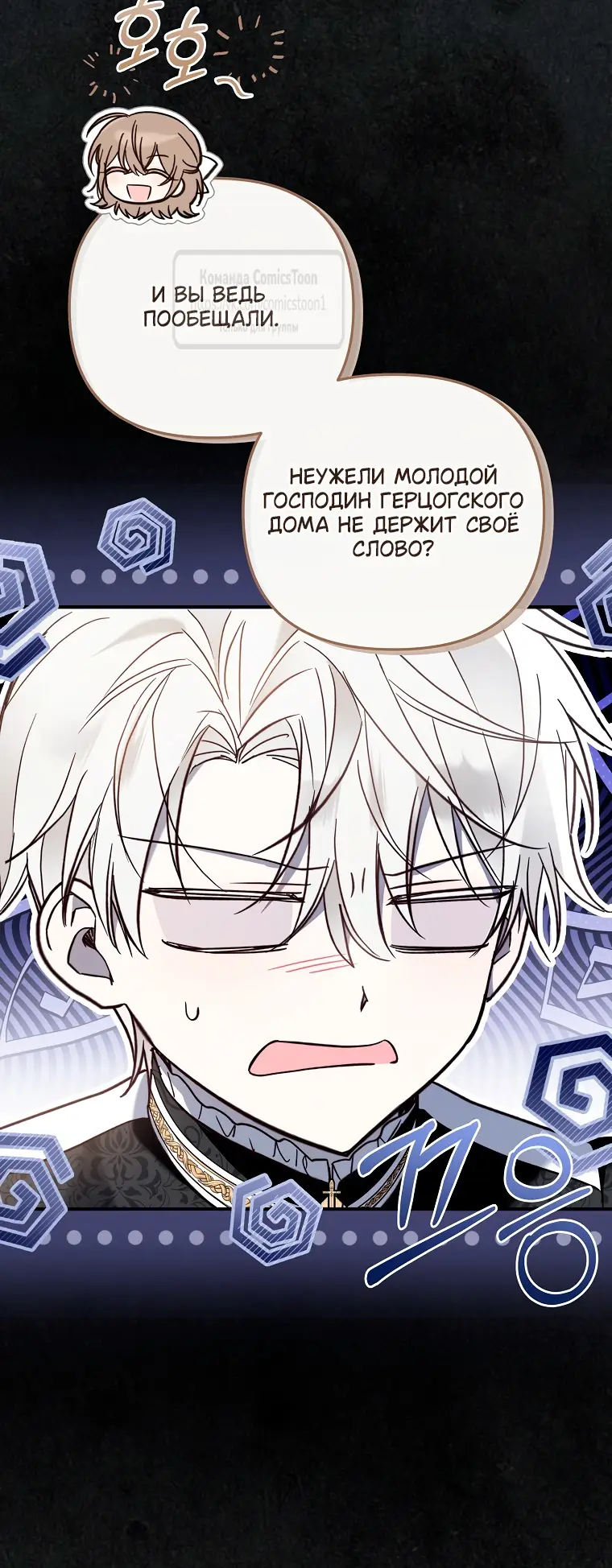 Страница 5 главы 17 манги После того как я завоевала особую любовь младшей дочери герцога, все привязываются ко мне