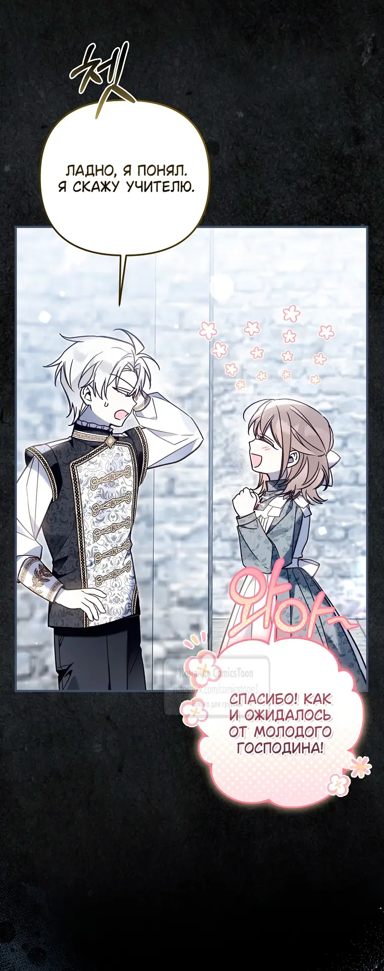 Страница 6 главы 17 манги После того как я завоевала особую любовь младшей дочери герцога, все привязываются ко мне