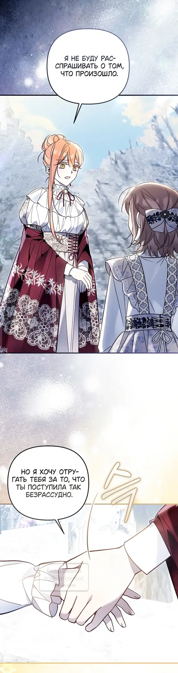 Страница 14 главы 17 манги После того как я завоевала особую любовь младшей дочери герцога, все привязываются ко мне
