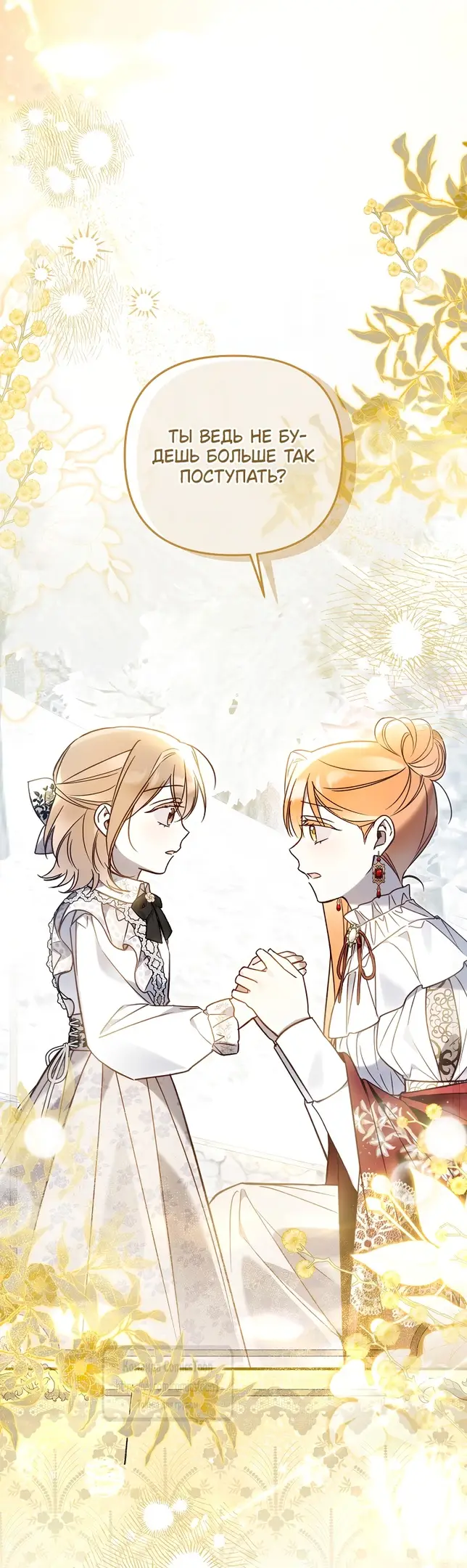 Страница 15 главы 17 манги После того как я завоевала особую любовь младшей дочери герцога, все привязываются ко мне