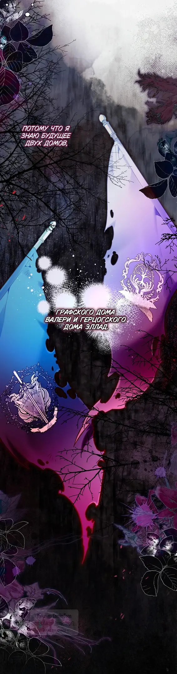 Страница 17 главы 17 манги После того как я завоевала особую любовь младшей дочери герцога, все привязываются ко мне