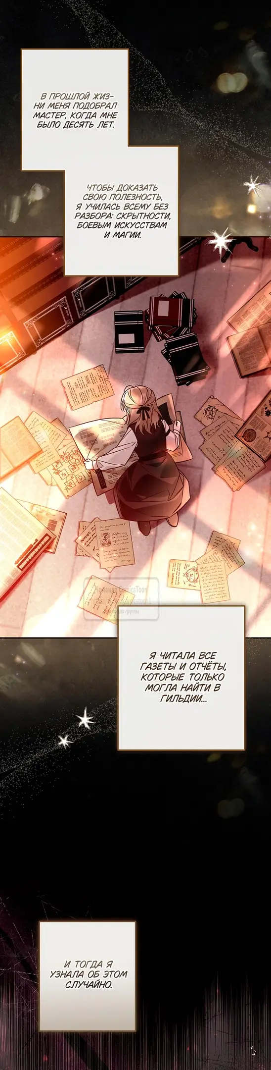 Страница 19 главы 17 манги После того как я завоевала особую любовь младшей дочери герцога, все привязываются ко мне