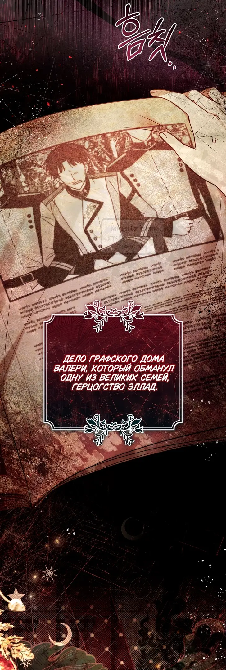 Страница 20 главы 17 манги После того как я завоевала особую любовь младшей дочери герцога, все привязываются ко мне