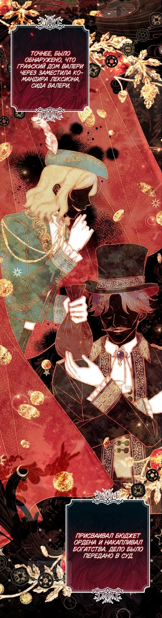 Страница 21 главы 17 манги После того как я завоевала особую любовь младшей дочери герцога, все привязываются ко мне