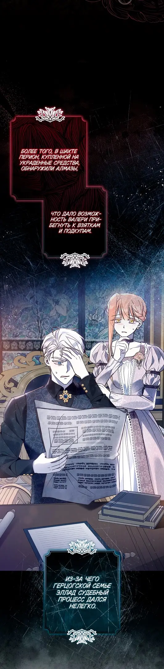 Страница 22 главы 17 манги После того как я завоевала особую любовь младшей дочери герцога, все привязываются ко мне