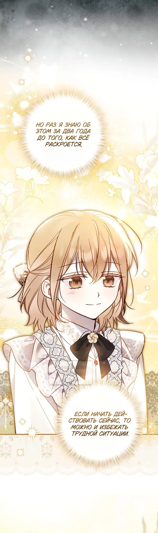 Страница 23 главы 17 манги После того как я завоевала особую любовь младшей дочери герцога, все привязываются ко мне