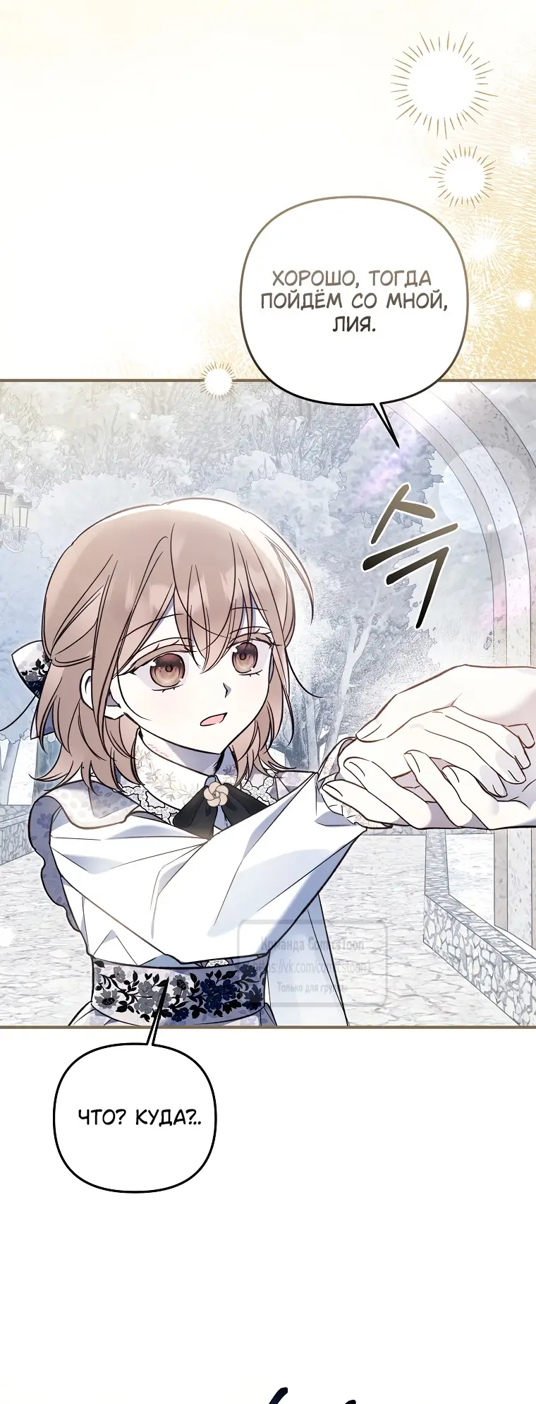 Страница 25 главы 17 манги После того как я завоевала особую любовь младшей дочери герцога, все привязываются ко мне