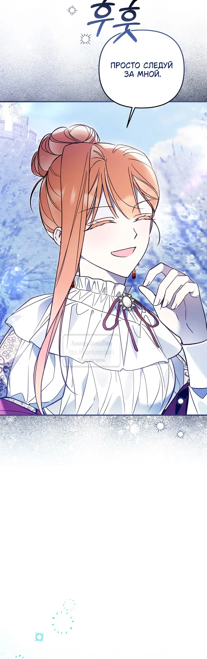 Страница 26 главы 17 манги После того как я завоевала особую любовь младшей дочери герцога, все привязываются ко мне