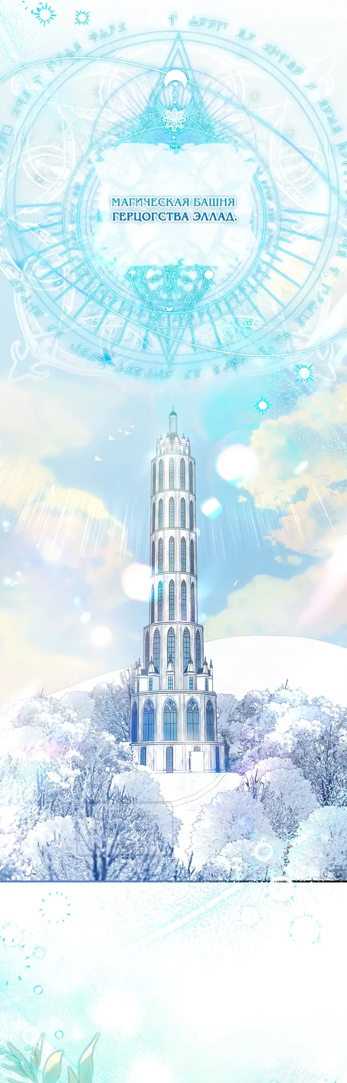 Страница 27 главы 17 манги После того как я завоевала особую любовь младшей дочери герцога, все привязываются ко мне